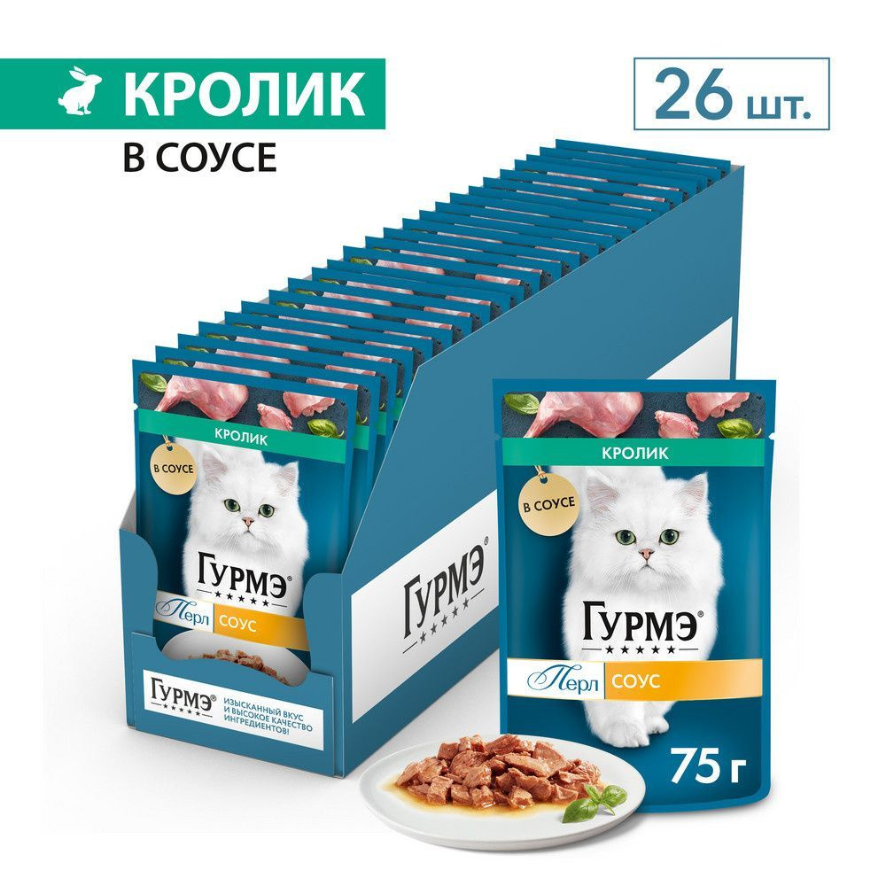 Гурмэ Перл Нежное филе для кошек, со вкусом кролика в соусе,26 шт.  #1