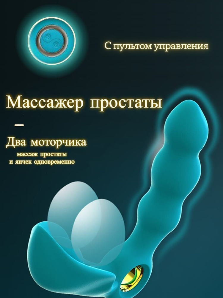 Вибратор для массажа простаты: Идеальный способ достичь удовольствия и здоровья