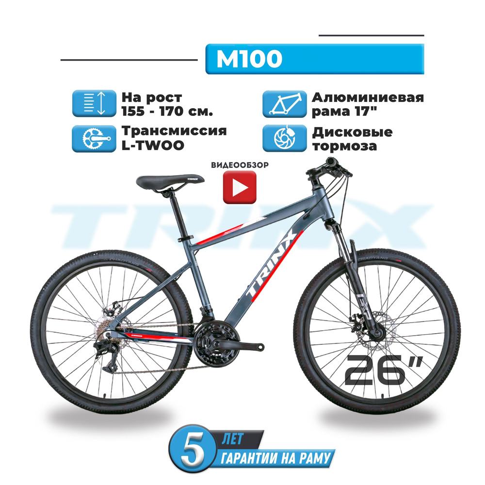 Trinx 2024 m100 26