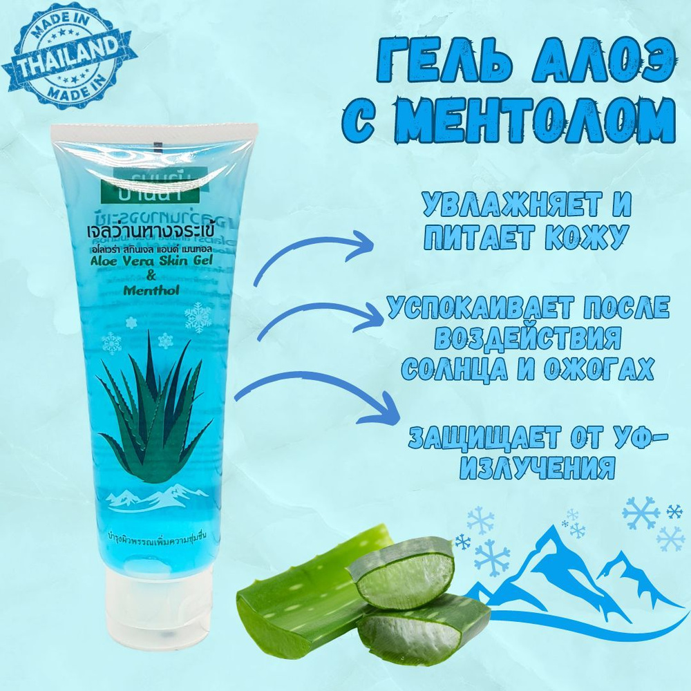 Banna Восстанавливающий гель Алоэ Вера с ментолом / Banna Aloe Vera Gel & Menthol100 мл.  #1