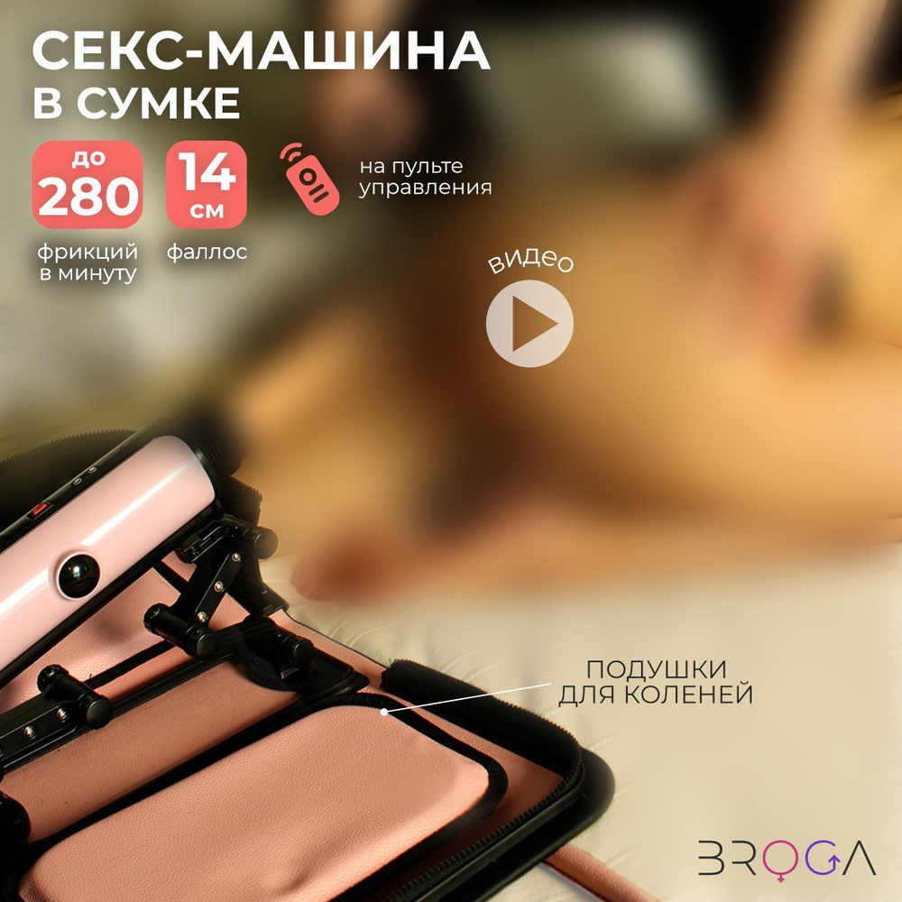 Секс-машины купить в Москве – анальные, двойные, вибраторы, для мужчин и женщин