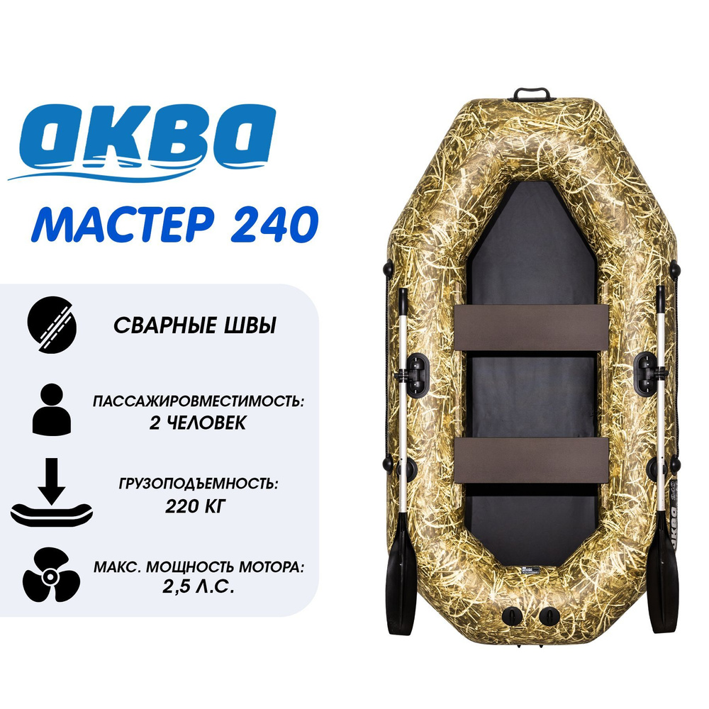 Лодки Аква Мастер 260 Купить Цены