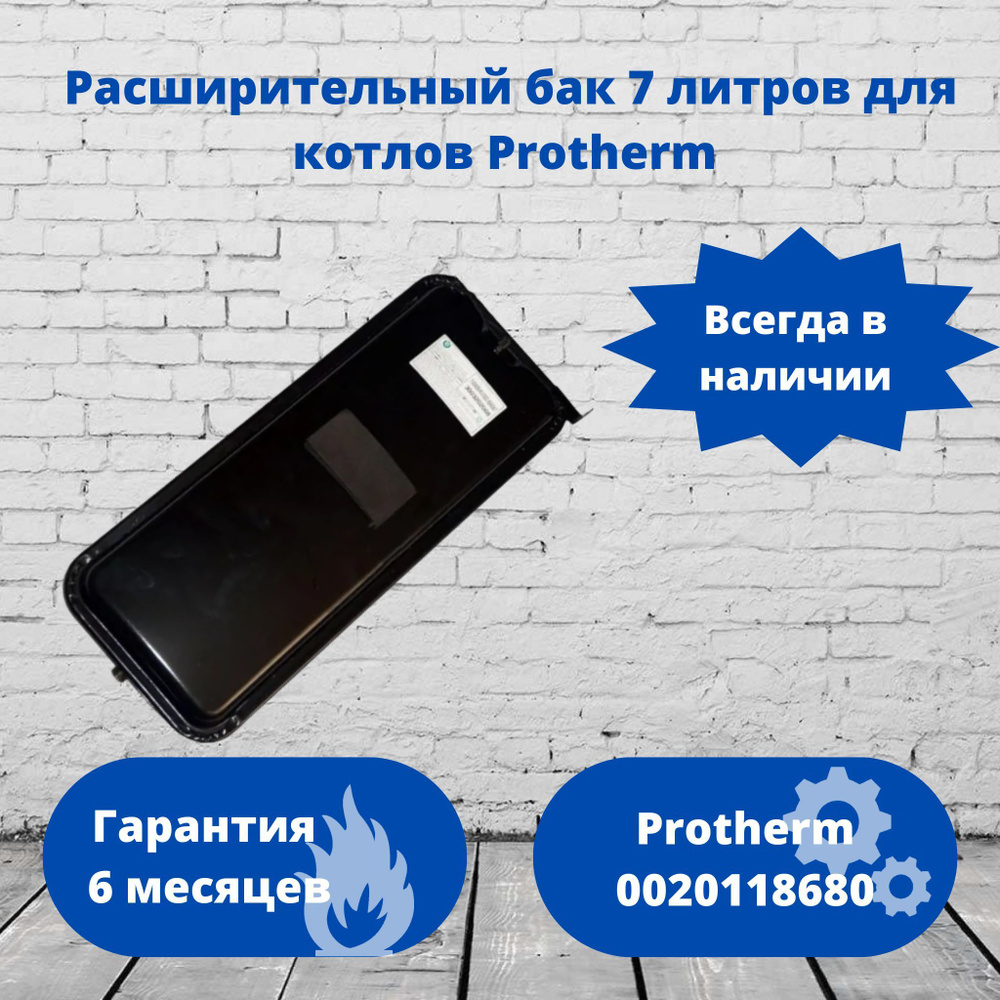 Запчасти и аксессуары для котлов 0020118680G - купить по выгодной цене в  интернет-магазине OZON (296145503)