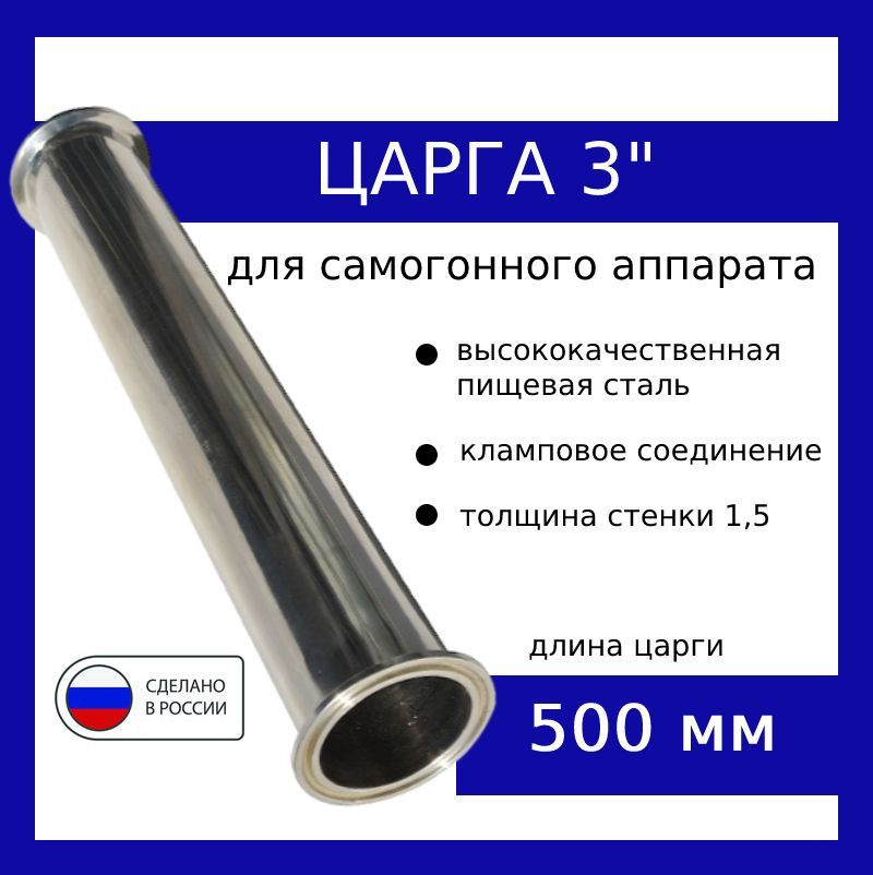 Царга 3" 50 см #1