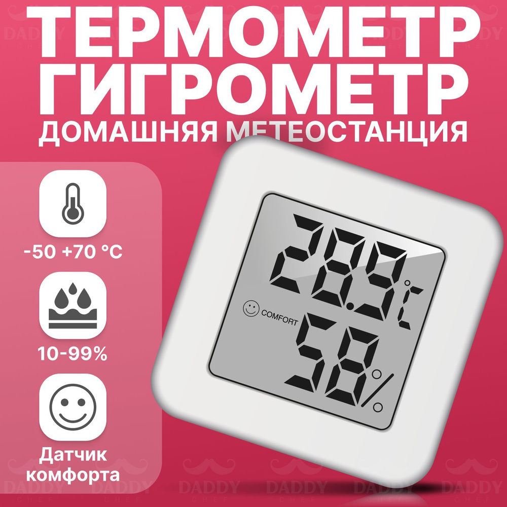 Гигрометр комнатный метеостанция домашняя термометр для измерения ...