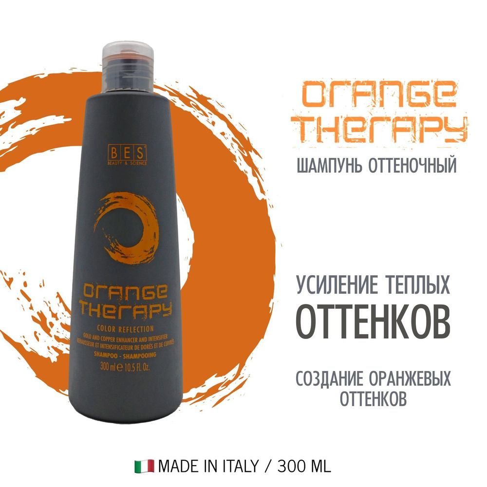 BES Тонирующее средство, оттеночный шампунь (pH 4.5) COLOR REFLECTION ORANGE THERAPY для поддержания #1