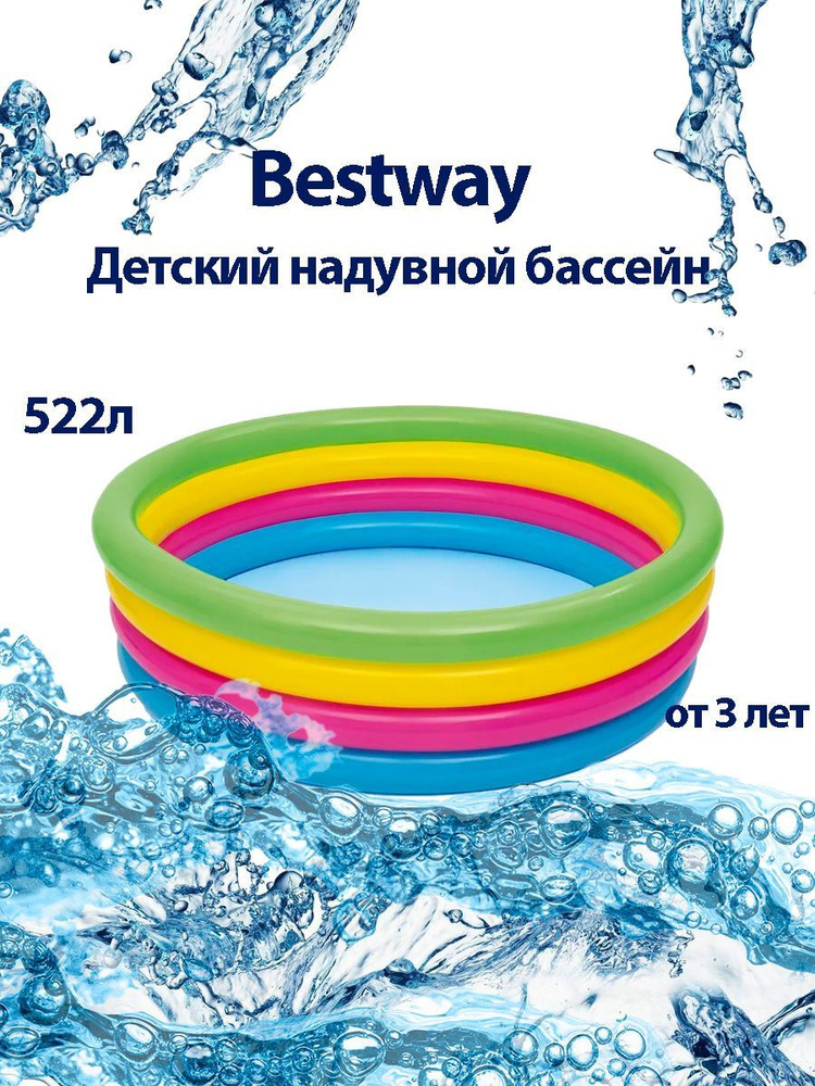 Детский надувной бассейн 157х46см, 522л, от 3 лет, 51117 Bestway #1