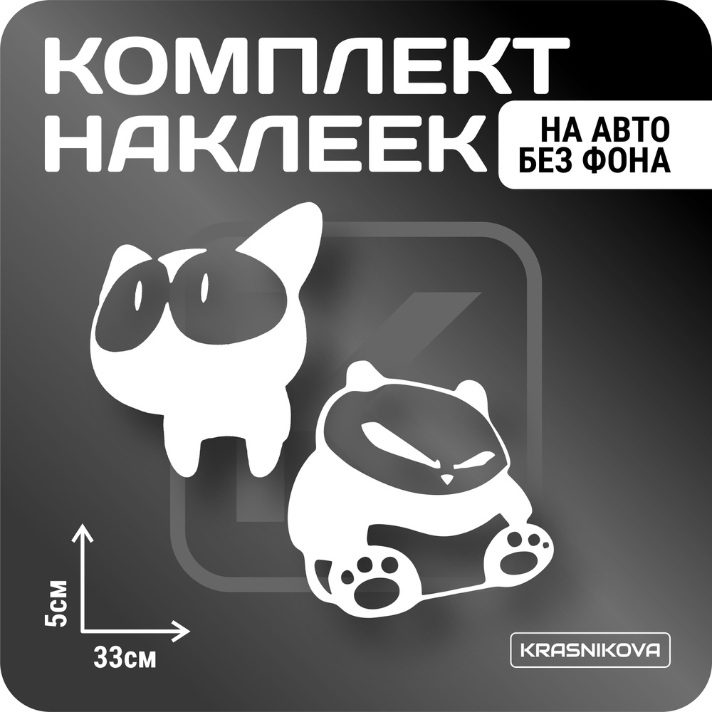 Наклейки на авто стикеры стикеры набор honda cat - купить по выгодным ценам  в интернет-магазине OZON (1019965006)