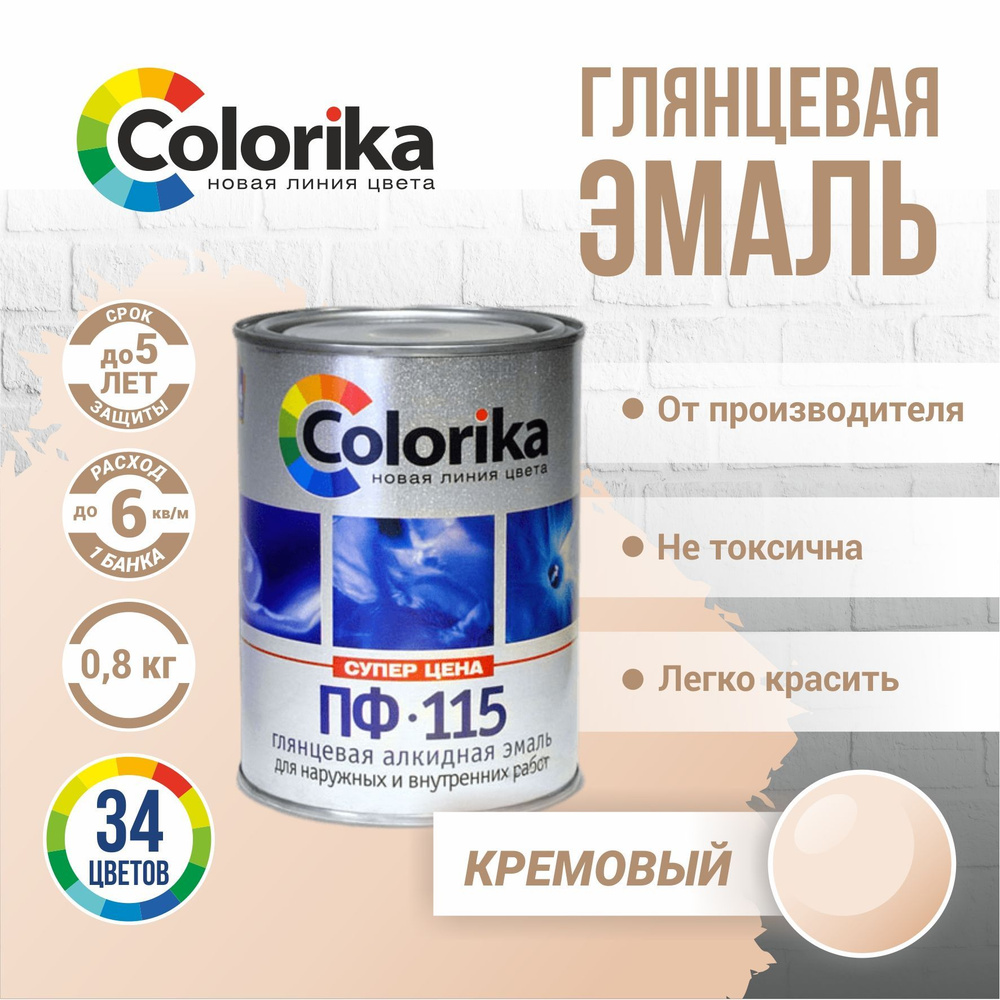 Эмаль алкидная ПФ-115 Colorika глянцевое покрытие, Кремовый, 0.8 кг