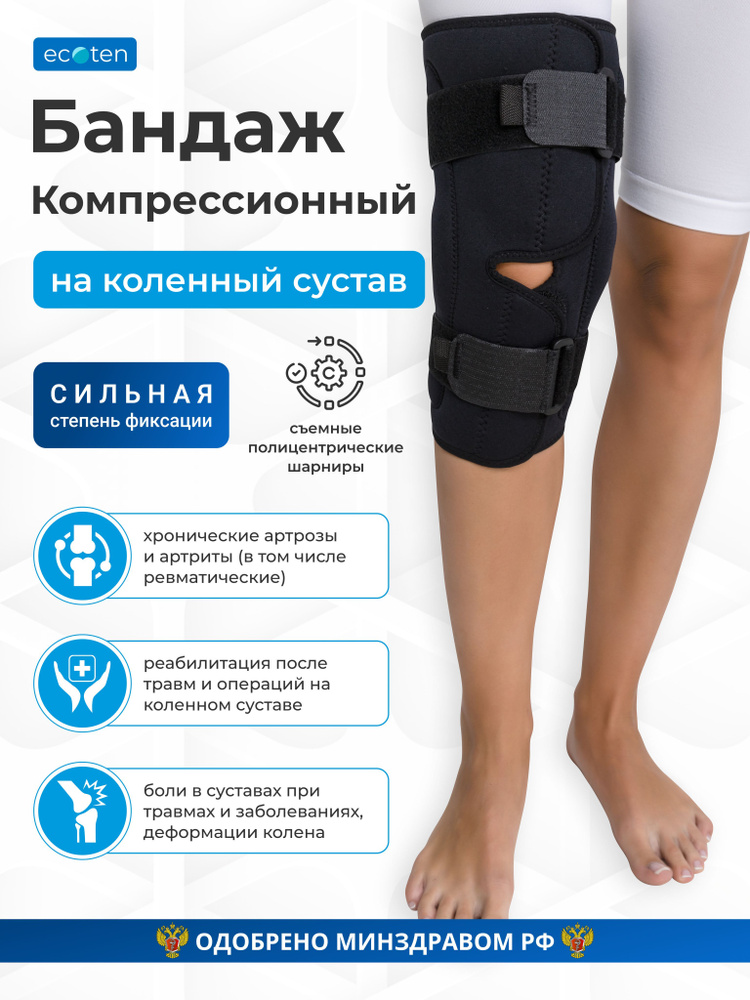 Бандажи компрессионные фиксирующие нижних конечностей-"ЭКОТЕН": на ...