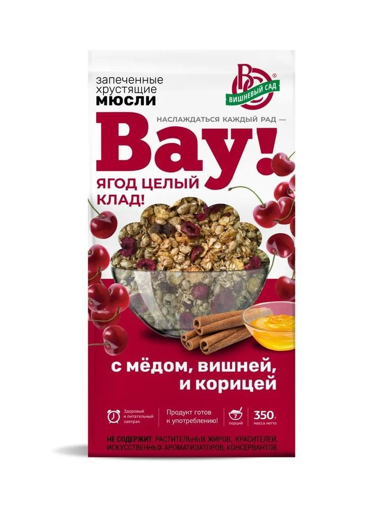 Мюсли с мёдом, вишней и корицей Вау! Вишневый сад 350 г. 8 шт.  #1