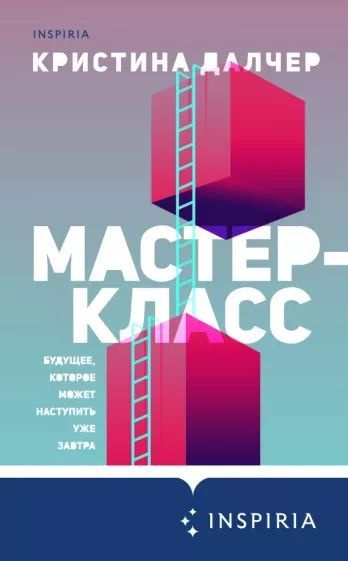 Мастер-класс #1
