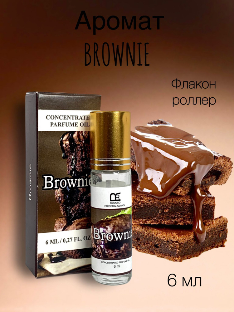 Rodoro Брауни Духи-масло 6 мл - купить с доставкой по выгодным ценам в ...