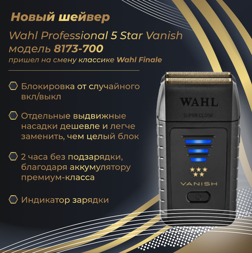 Электробритва Wahl 8173-716 Vanish Li 5V - купить по выгодным ценам в ...