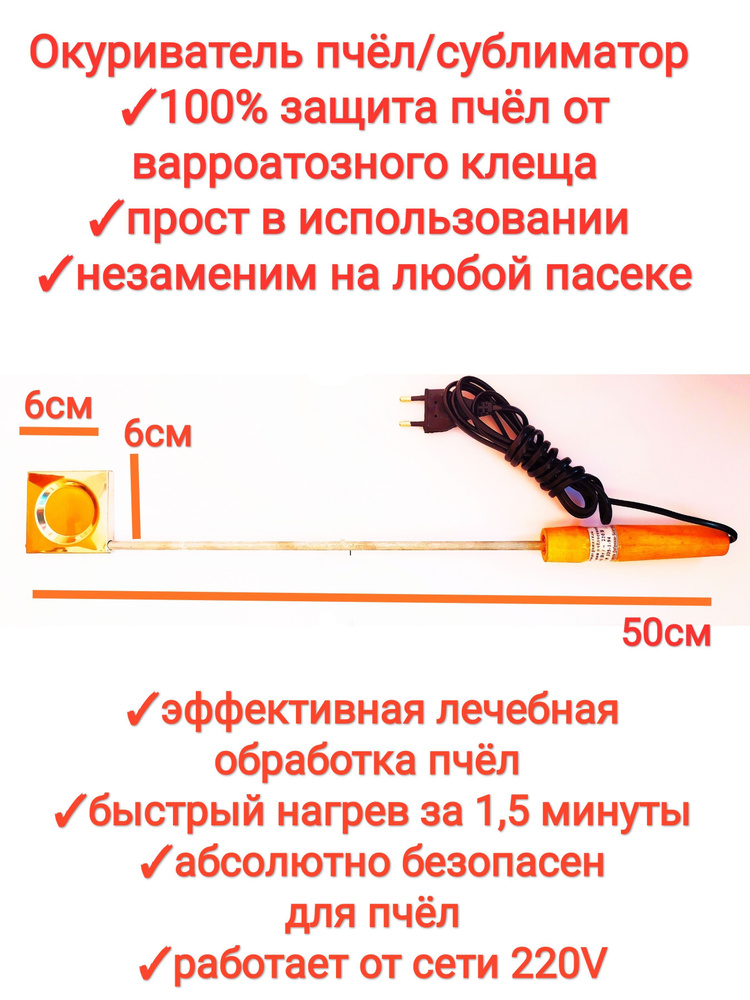 Окуриватель пчёл лечебный/ сетевой сублиматор щавелевой кислоты 220V/ нагревательное устройство для обработки #1