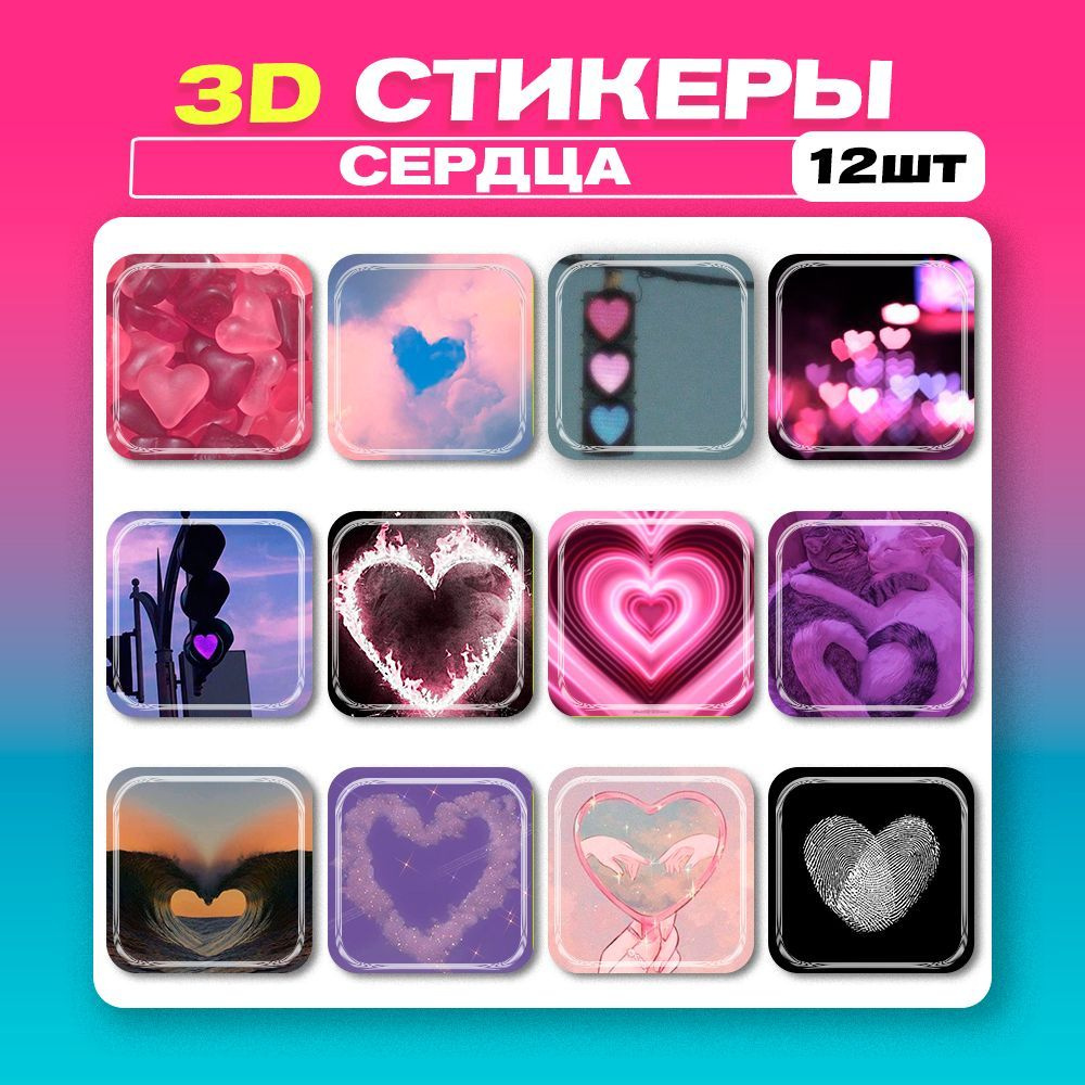 3d сердечки на телефон (95) фото