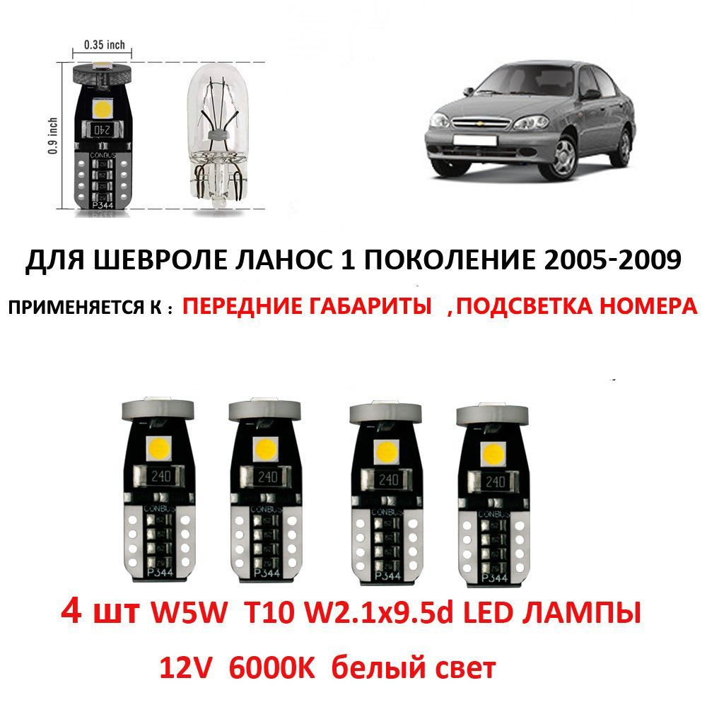 Лампа автомобильная 12 В, 4 шт. купить по низкой цене с доставкой в  интернет-магазине OZON (1028596295)