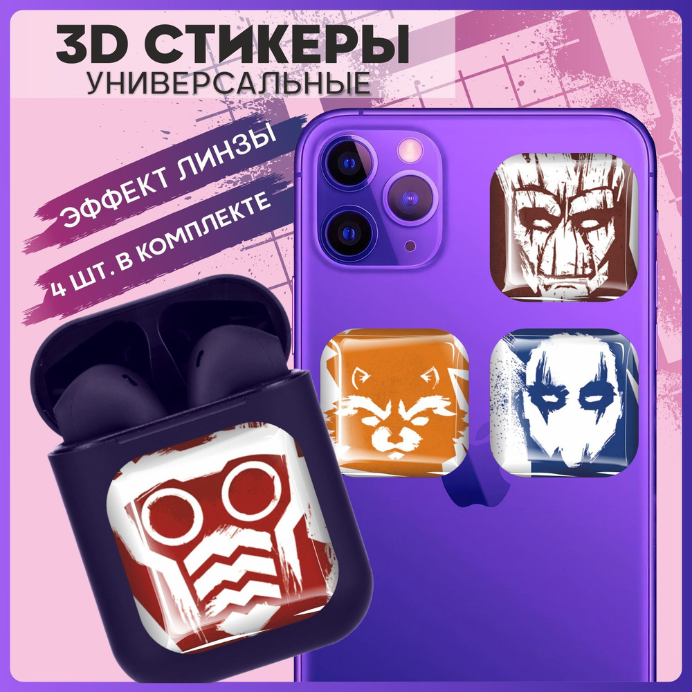 3D стикеры наклейки на телефон стражи галактики