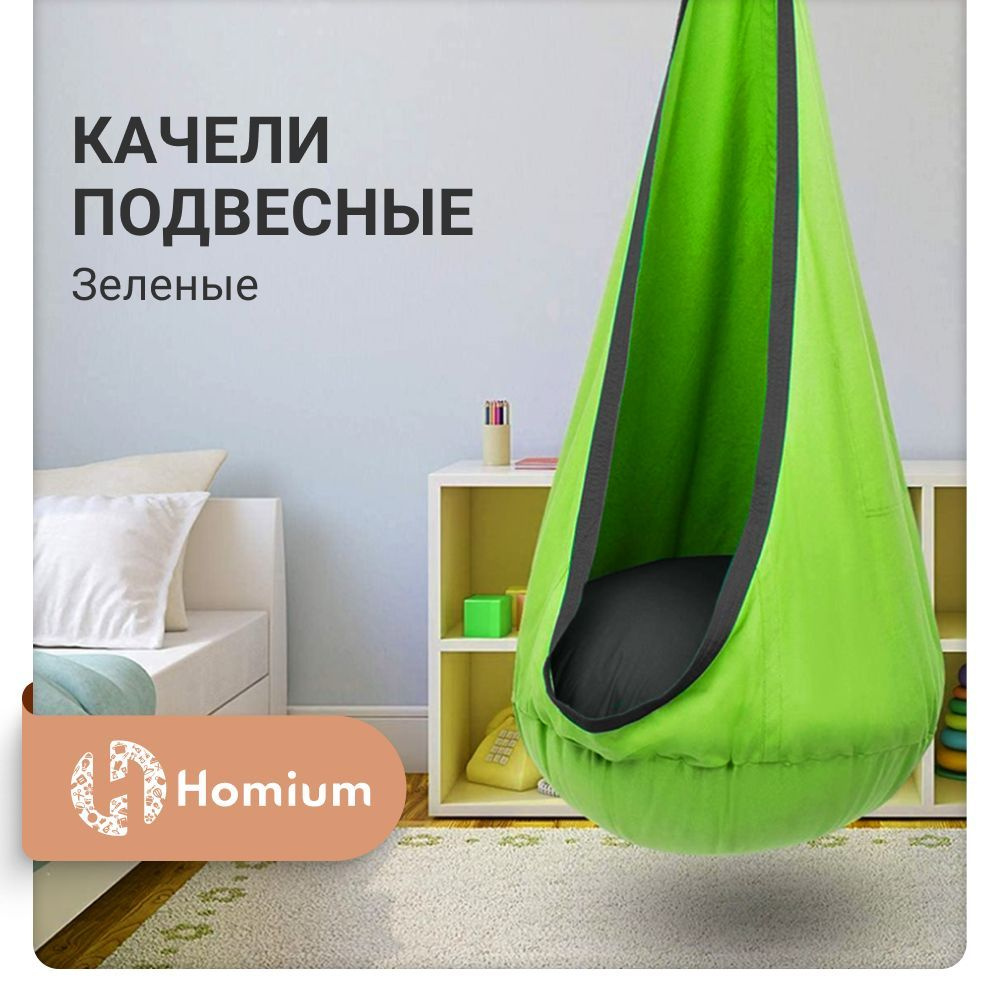 Кресло-гамак Homium Уют и тепло в каждый дом Ткань, 70 - купить по выгодным  ценам в интернет-магазине OZON (274358547)