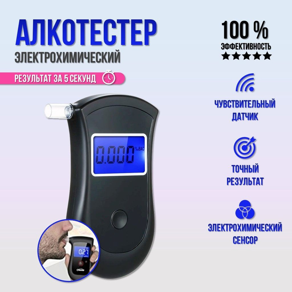 Купить Алкотестер многоразовый гибдд АТ 2600, мундштук 5 шт по низкой цене  в интернет-магазине OZON (324762635)