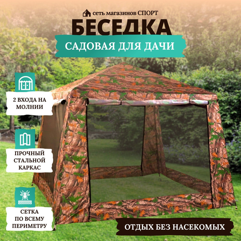 Шатер садовый, шатер туристический с москитной сеткой, беседка садовая для  дачи