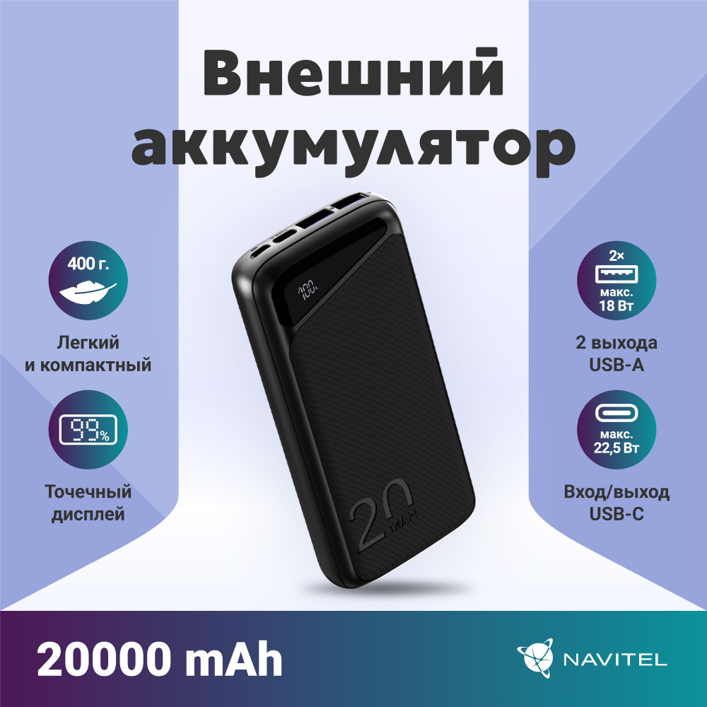 Сменная батарея для внешнего аккумулятора (Power Bank) Navitel PWR MX_USB  Type-C_USB - купить по выгодным ценам в интернет-магазине OZON (971410600)