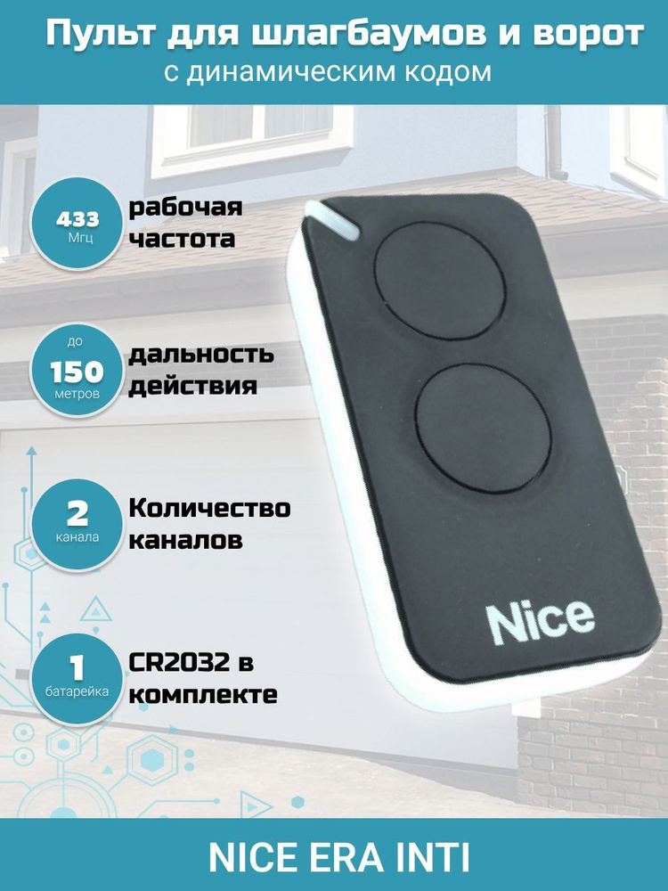 Пульт nice инструкция. Пульт nice. Батарейка для пульта от ворот nice. Батарейка в пульт найс.