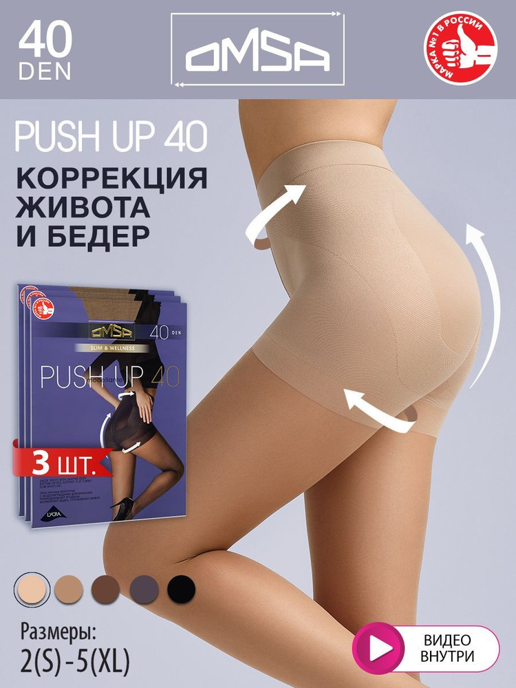 Колготки Omsa Push Up, 40 ден, 3 шт #1