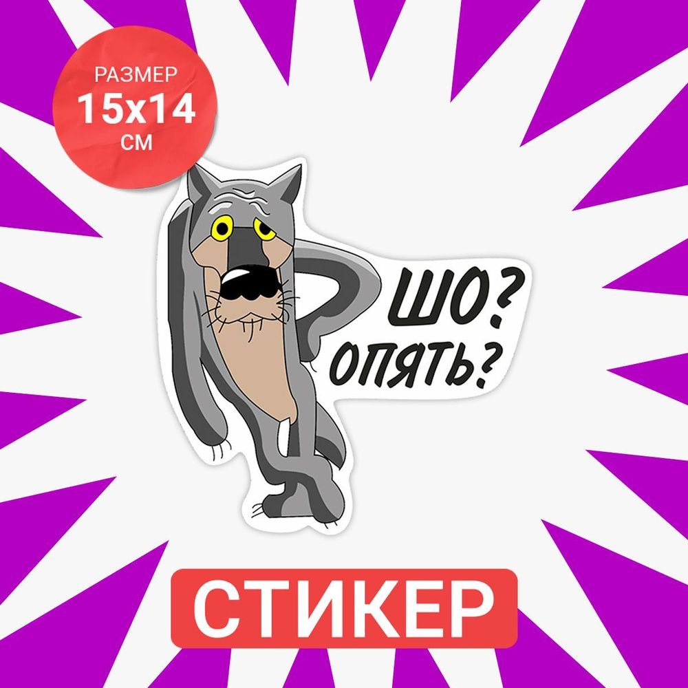 Картинки шо, опять, волк, мультфильм - обои x, картинка №