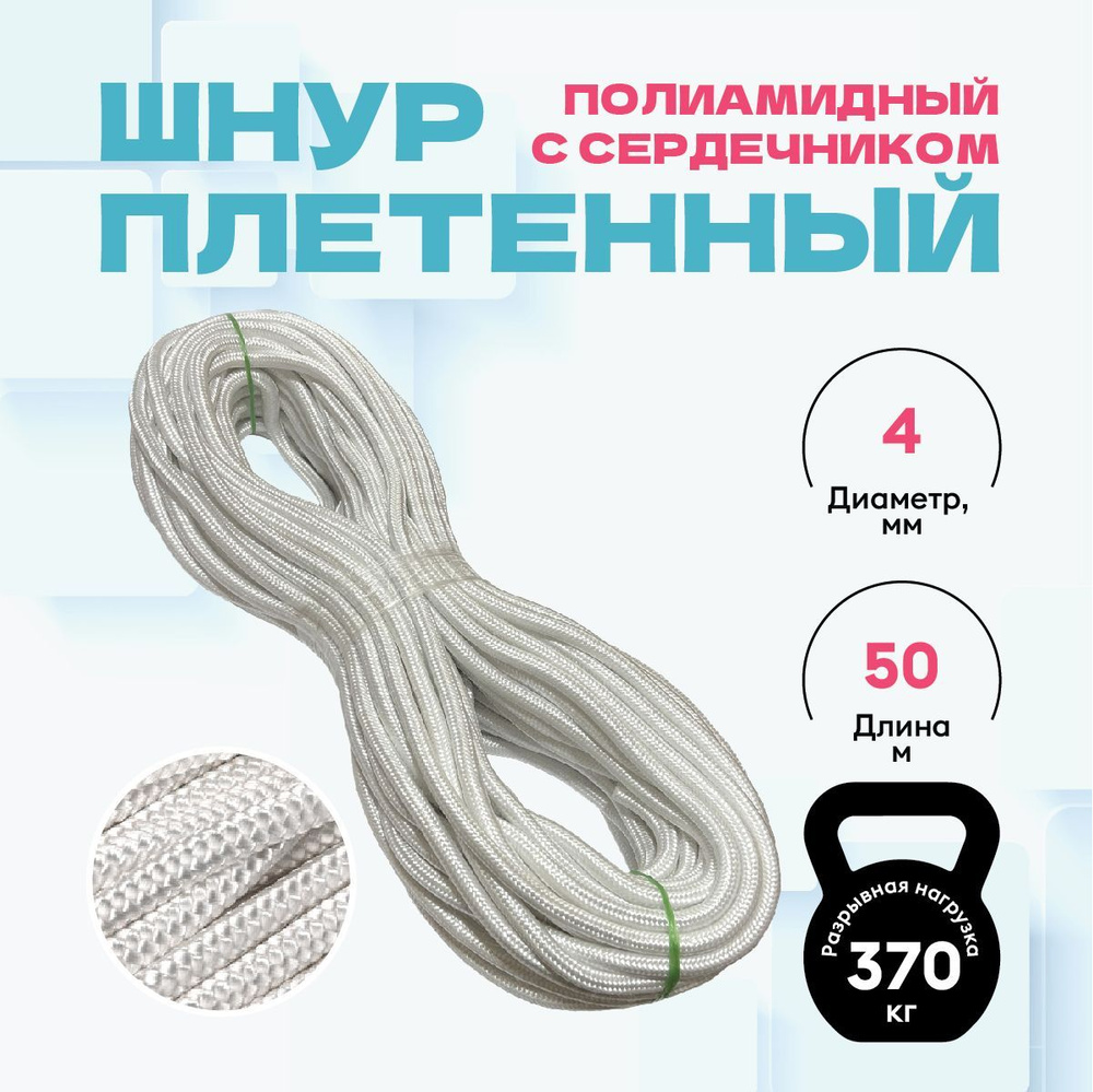 MAGTRADE Веревка 50 м, разрывная нагрузка: 370 кгс #1