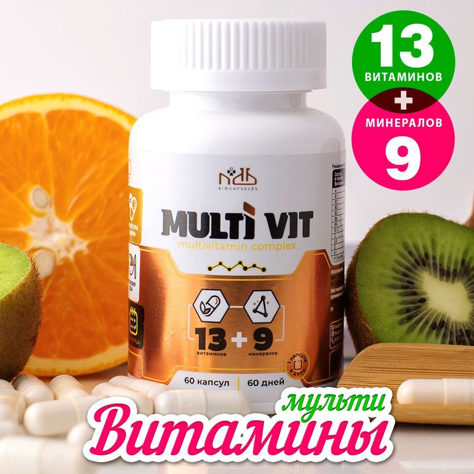 Витаминно-минеральный комплекс (13 витаминов + 9 минералов) - купить с ...