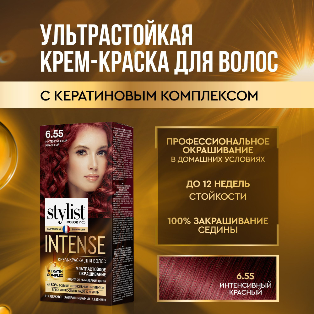 Stylist Color Pro Профессиональная стойкая крем-краска для волос INTENSE с Кератиновым комплексом Стилист #1