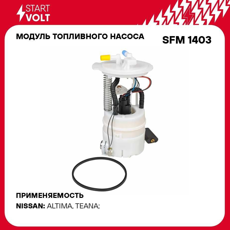 Модуль топливного насоса для автомобилей Nissan Teana J31 (04 ) 3.5i  STARTVOLT SFM 1403 - Startvolt арт. SFM1403 - купить по выгодной цене в  интернет-магазине OZON (279064486)