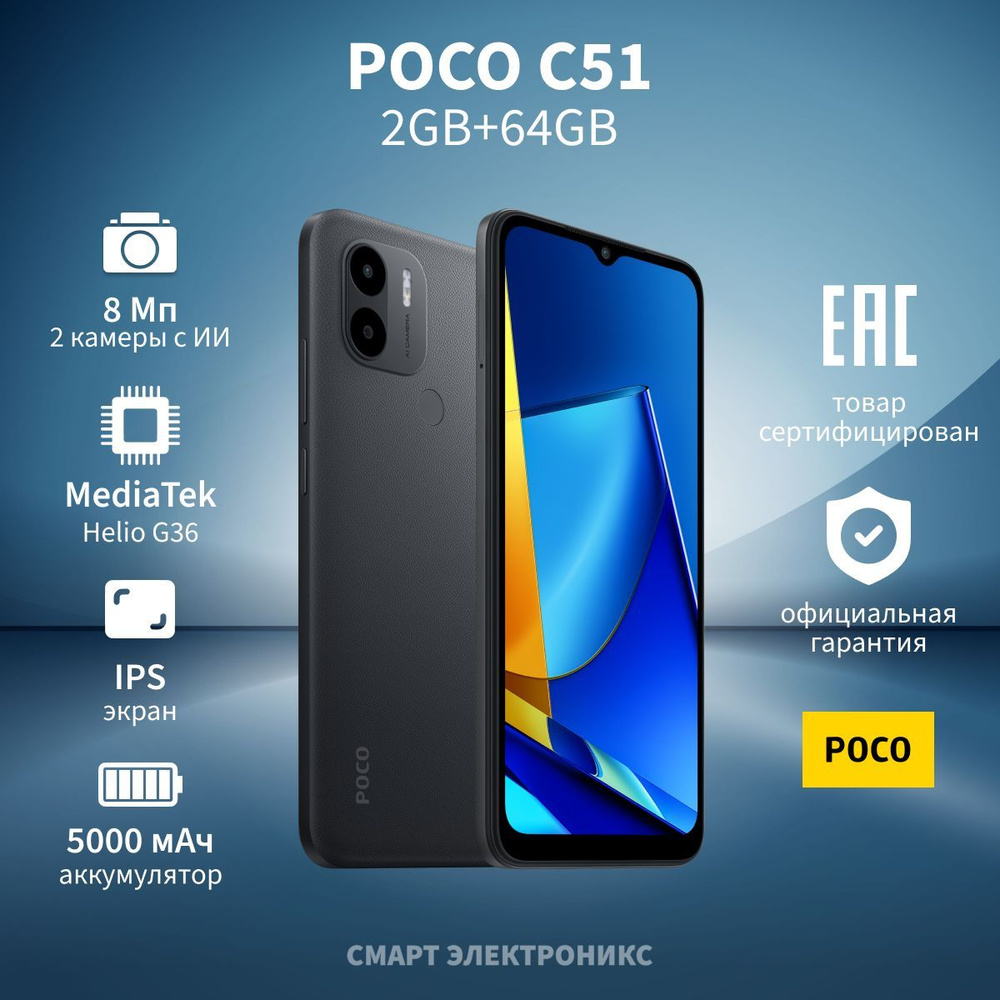 Poco Смартфон C51 Ростест (EAC) 2/64 ГБ, черный