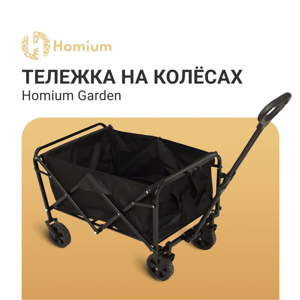 Сумка-тележка Homium Уют и тепло в каждый дом 371547 купить по выгодной  цене в интернет-магазине OZON (919578254)