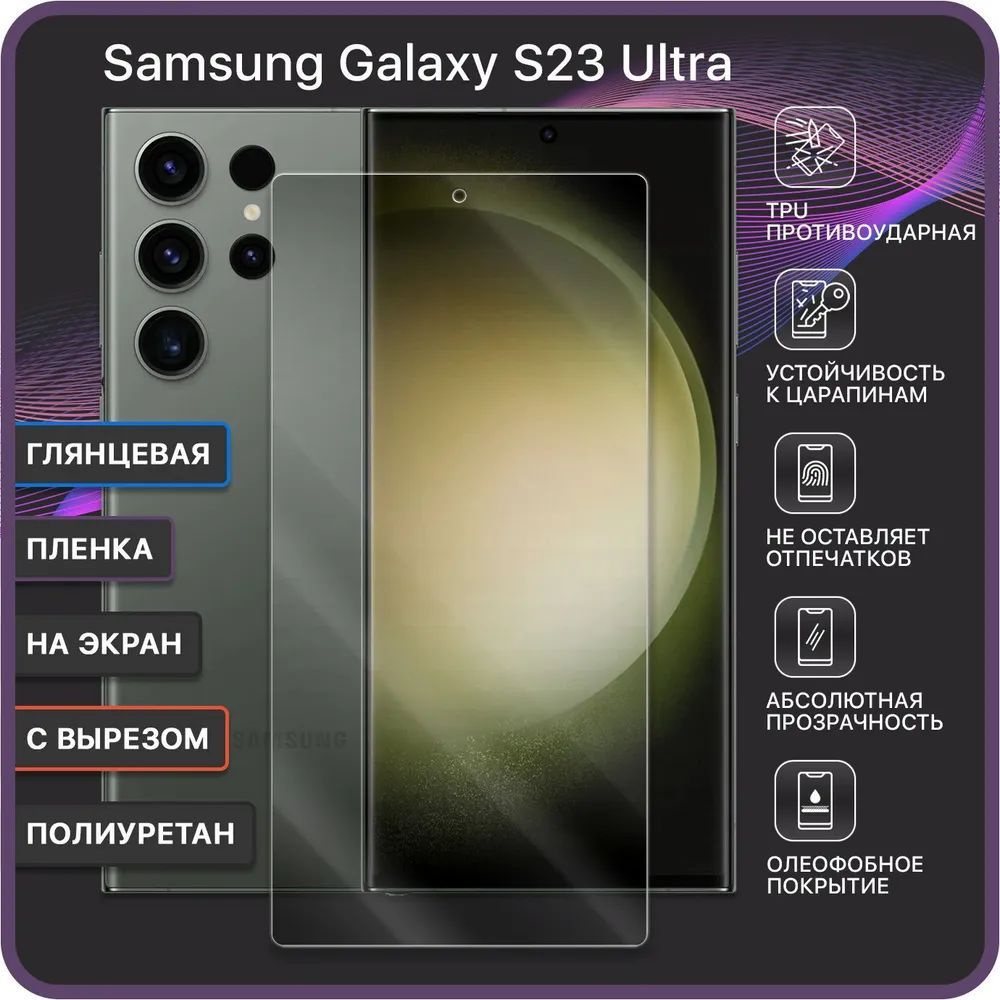 Защитное стекло Premium для Samsung S23 Ultra 5G, Высококачественное  премиальное защитное стекло для Самсунг С23 Ултра - купить с доставкой по  выгодным ценам в интернет-магазине OZON (1034850163)