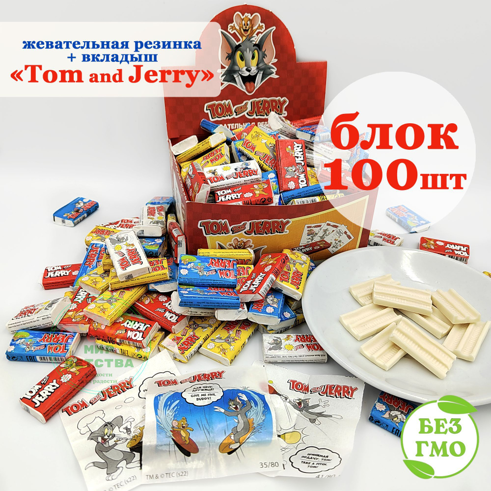 Жевательная резинка Tom and Jerry Том и Джери (блок 100шт по 4,5гр) жвачка  ассорти вкусов + вкладыши - картинка из мультфильма. Набор жевачек, конфет  в подарок на праздник, день рождения, Новый год -