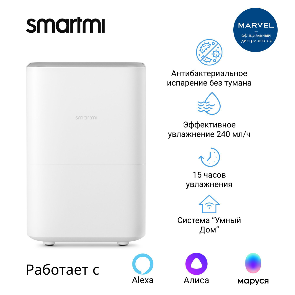 Увлажнитель воздуха Smartmi Evaporative Humidifier с Wi-Fi, белый - купить  с доставкой по выгодным ценам в интернет-магазине OZON (769984136)