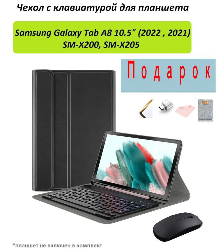 Чехол для планшета Samsung Galaxy Tab A8 10.5" (2021 и 2022) / Самсунг Галакси Таб А8 с русской Bluetooth #1