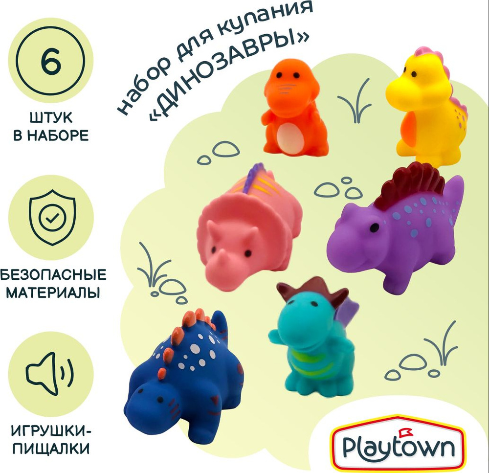 Игрушки для ванной для малышей Playtown Динозаврики, развивающие, 6 шт  #1