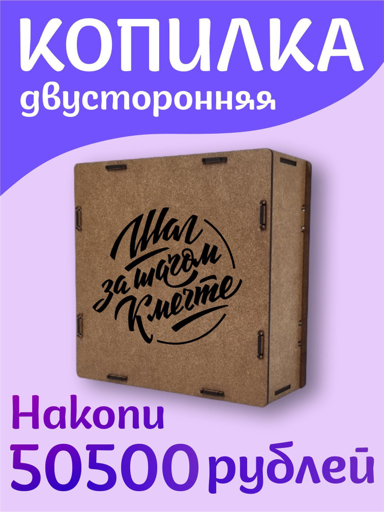 МЕГАСУПЕР Интерактивная копилка для денег "шаг за шагом", 7.5х15 см  #1