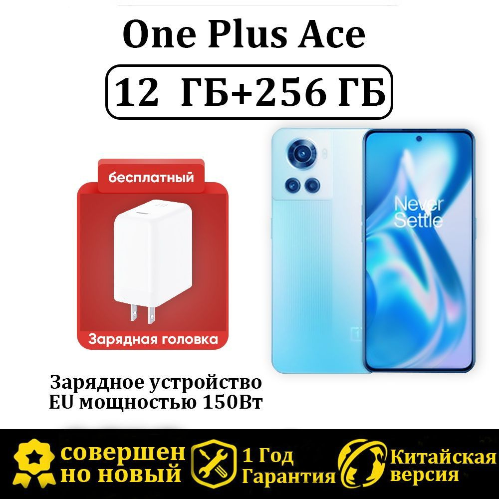 Смартфон OnePlus Ace Китайская версия, поддержка русского языка и сервисов  Google - купить по выгодной цене в интернет-магазине OZON (1042386182)