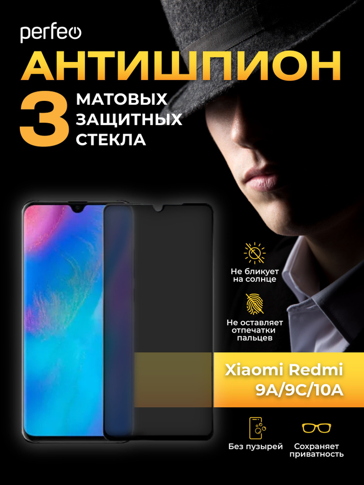 Защитное стекло Антишпион Xiaomi Redmi 9A, 9C, 10A матовое #1