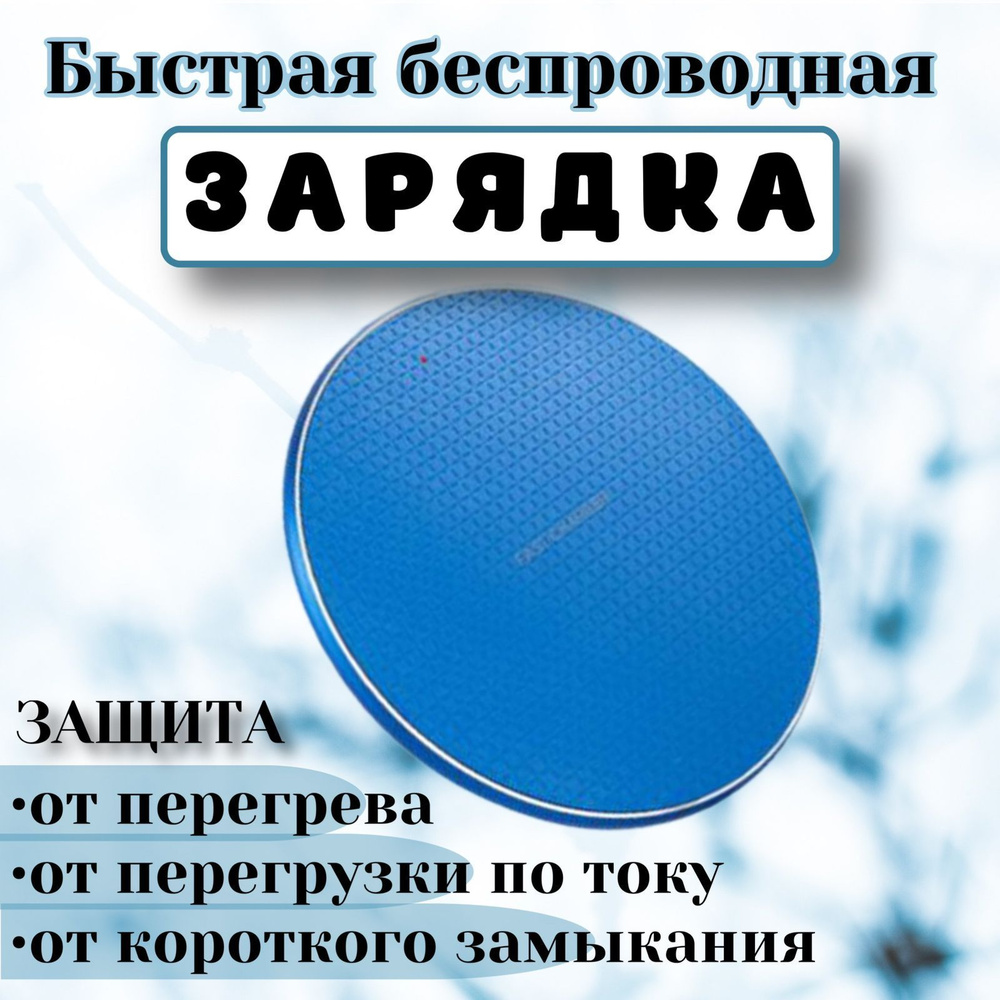 Беспроводное зарядное устройство зарядное устройство, 15 Вт, Quick Charge -  купить по выгодной цене в интернет-магазине OZON (1043765922)