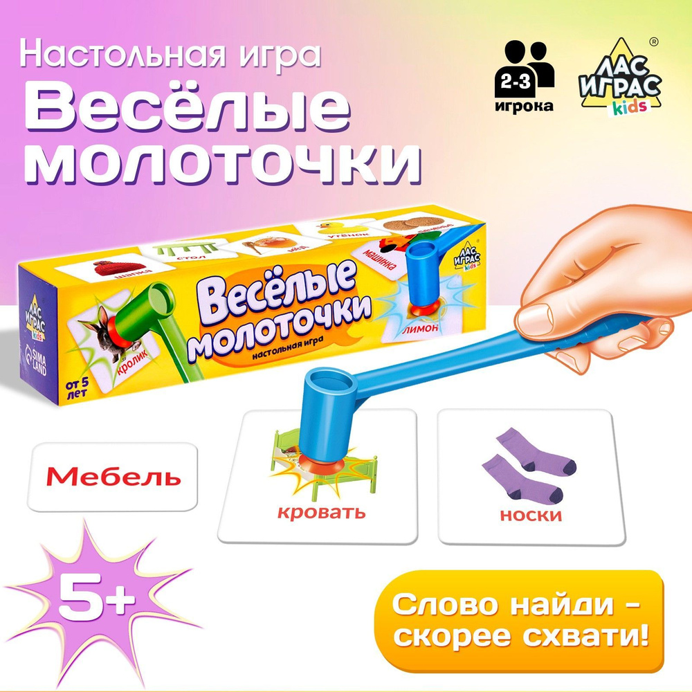 Настольная игра, ЛАС ИГРАС, 