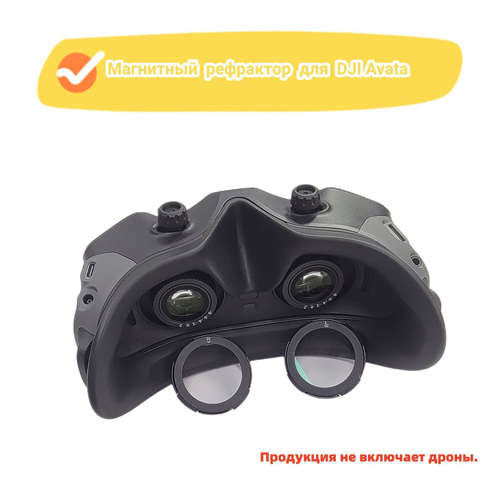 Астигматические линзы MyPads для DJI Avata Goggles2 с магнитным креплением и быстрым демонтажем  #1