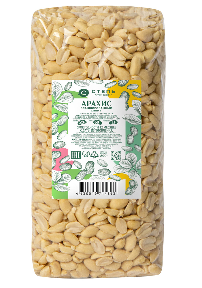 Арахис сырой сплит бланшированный 800г - купить с доставкой по выгодным ...