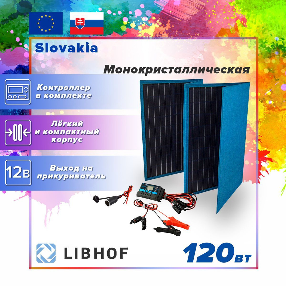 Портативная солнечная панель Libhof SPF-4120