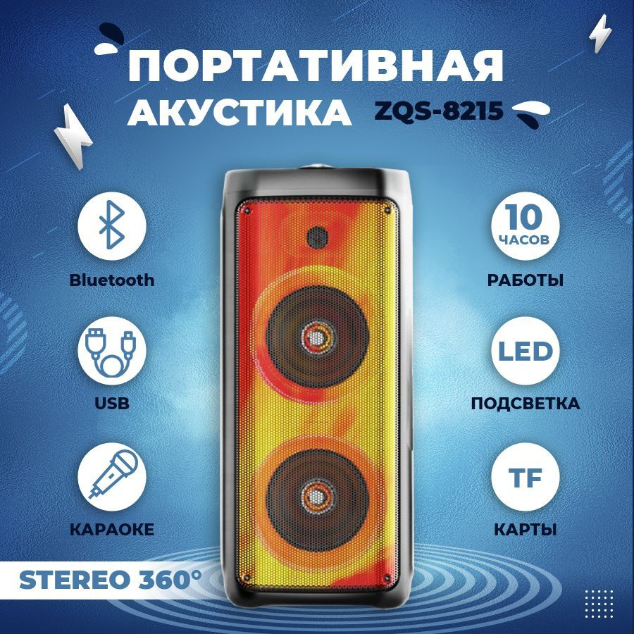 Беспроводная колонка Bluetooth колонка ZQS - купить по доступным ценам в  интернет-магазине OZON (717937783)