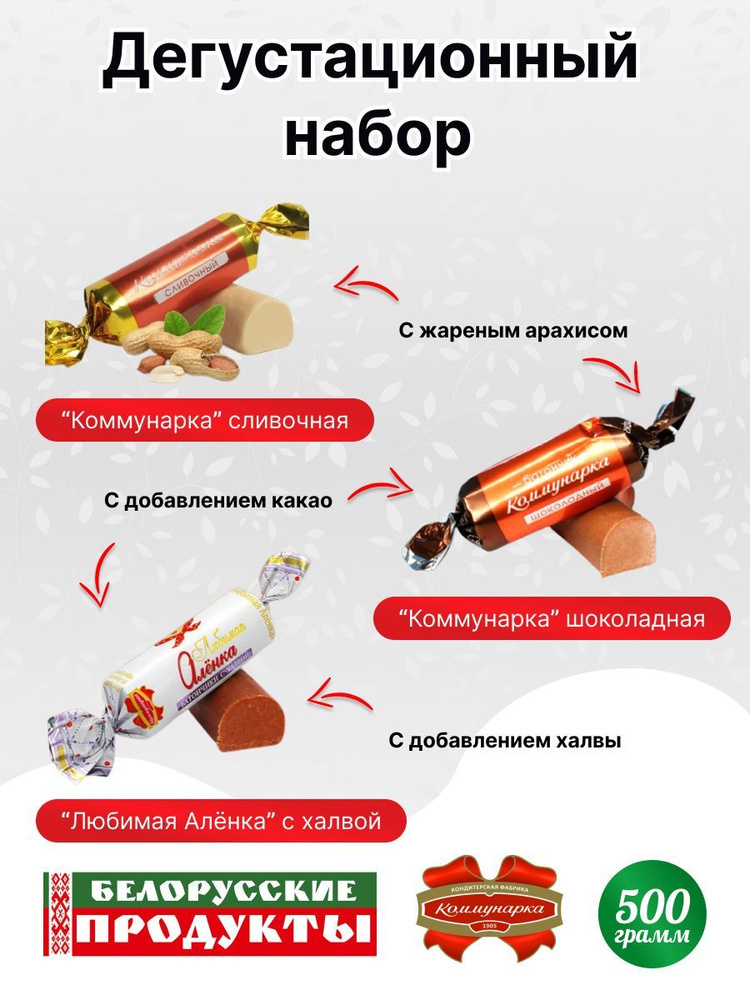 Дегустационный набор конфет батончики Коммунарка - купить с доставкой ...